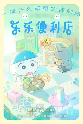 轻喜短剧《甜度超标》海报